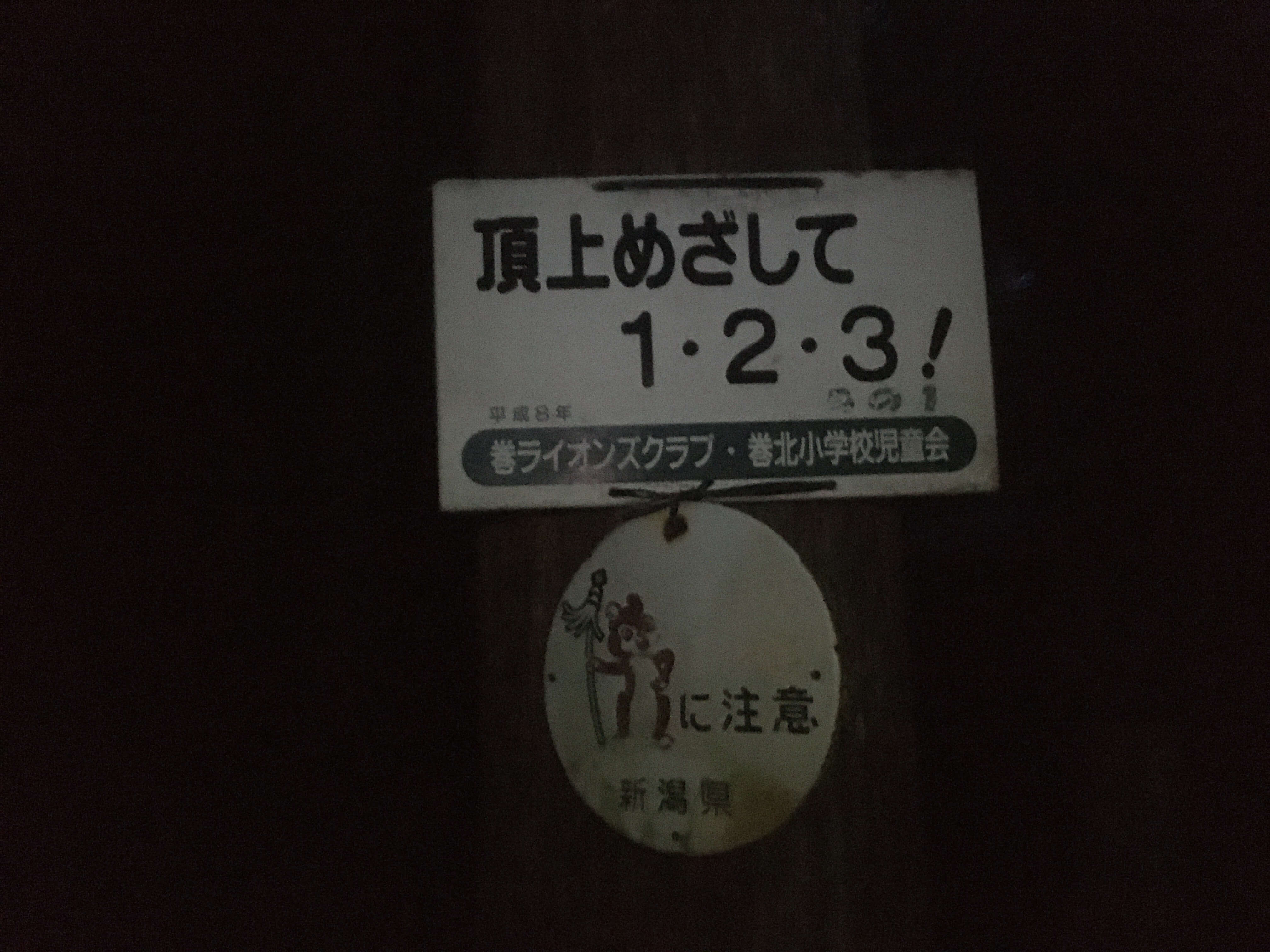 角田山