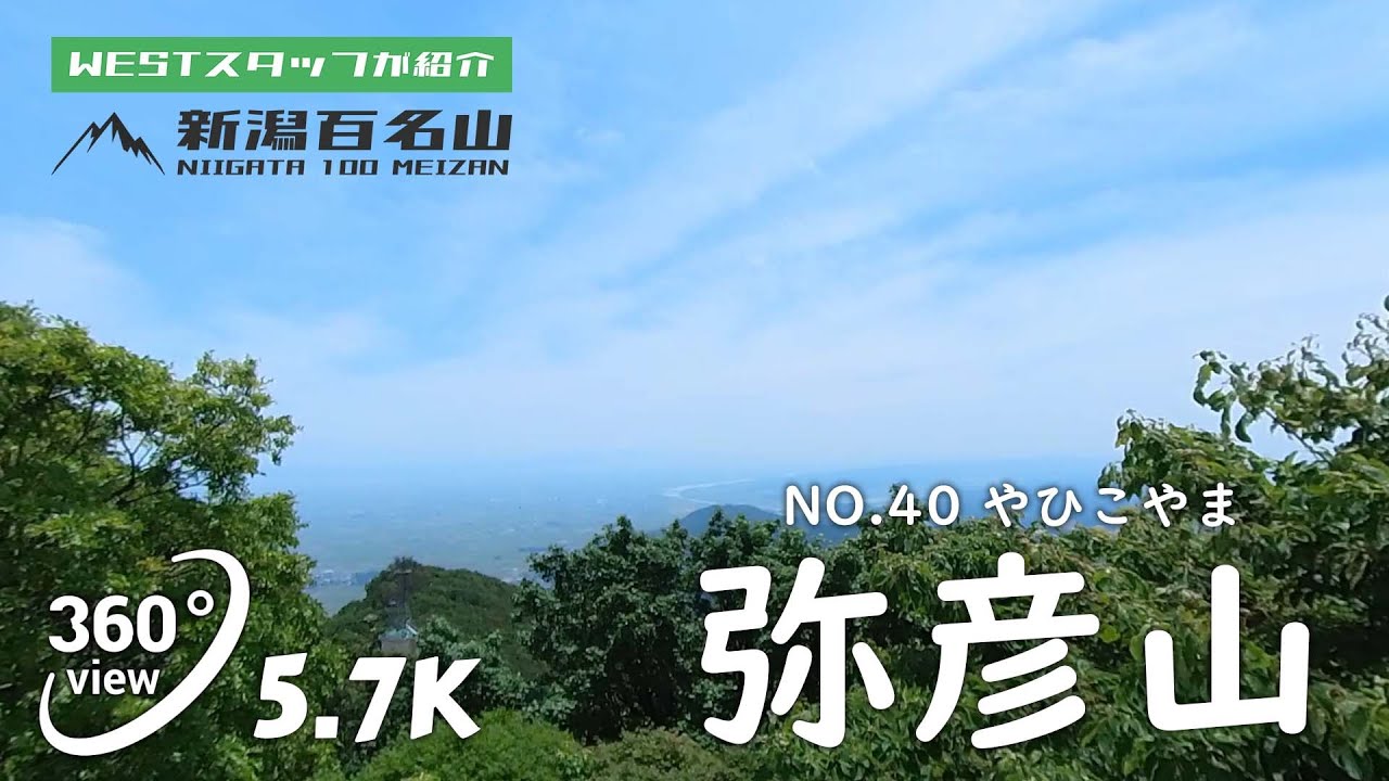 弥彦山