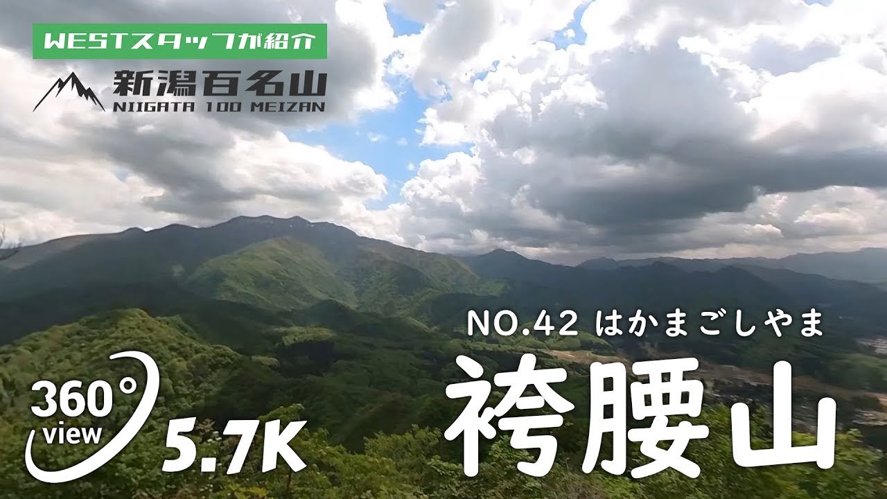 袴腰山