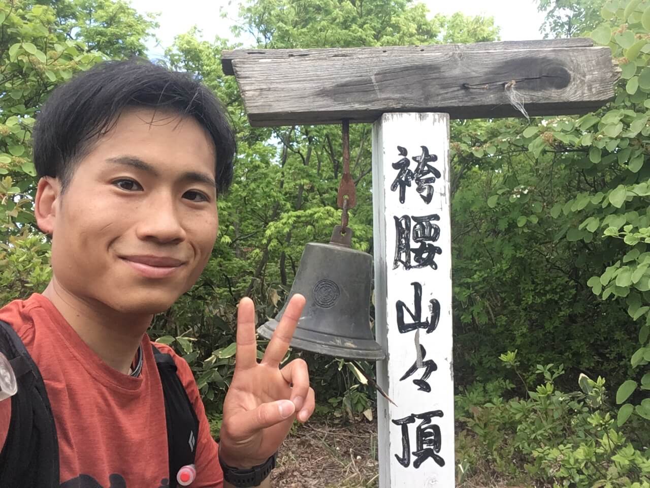 袴腰山