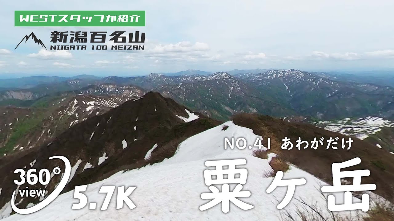 粟ヶ岳