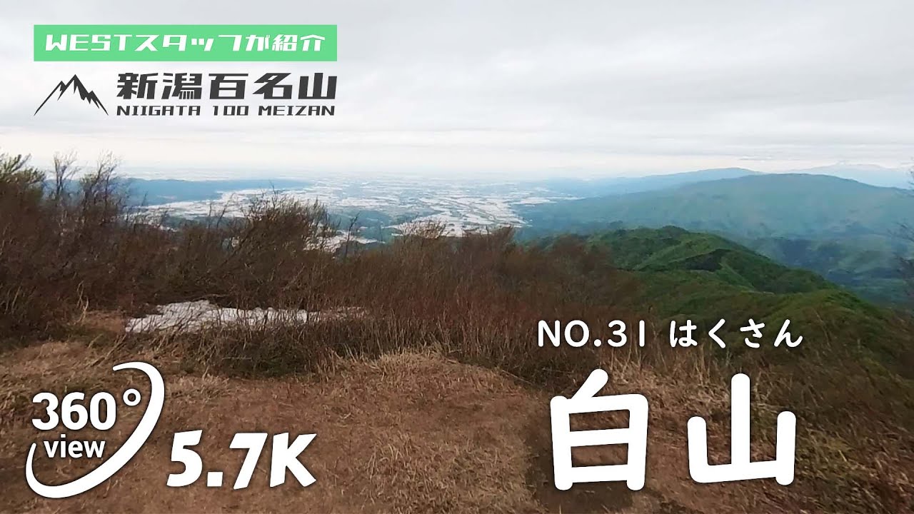 白山