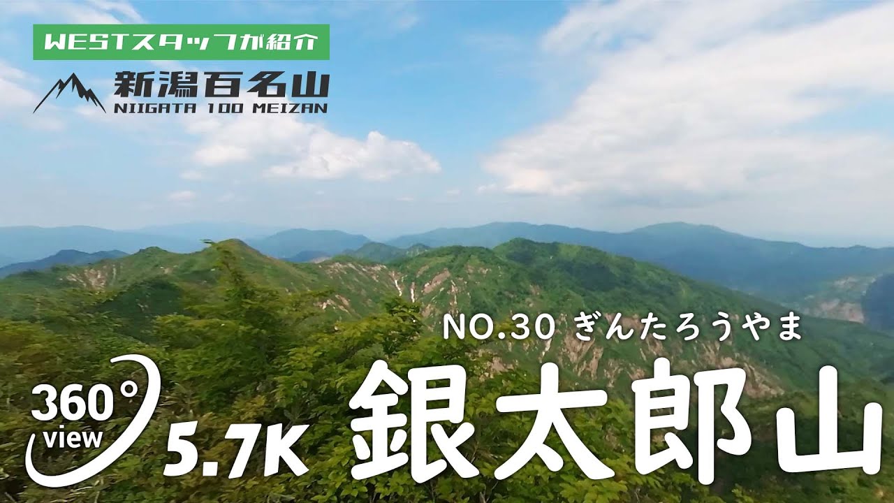 銀太郎山