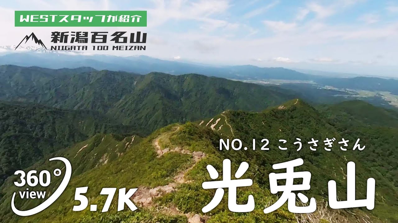 光兎山