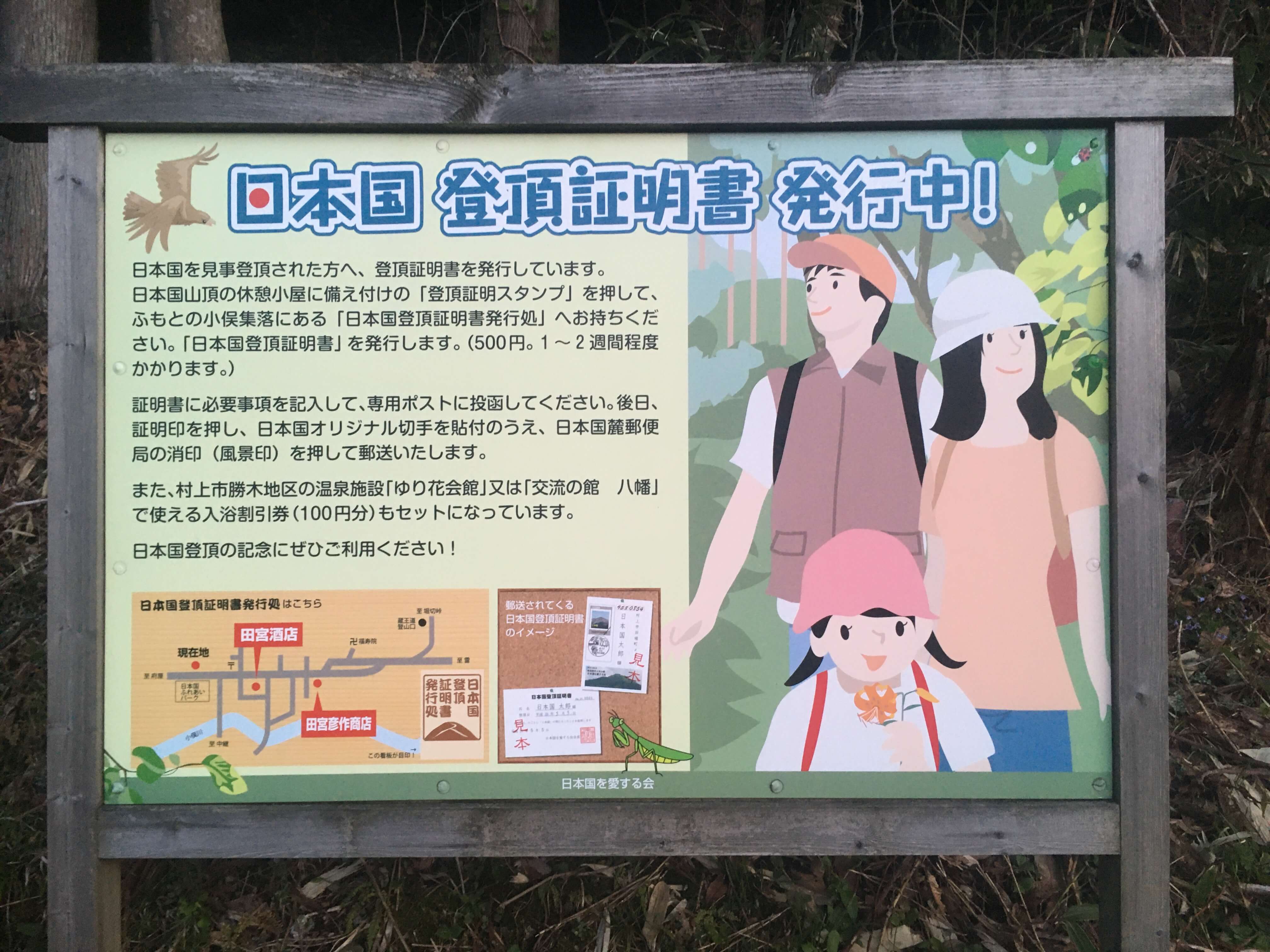 日本国