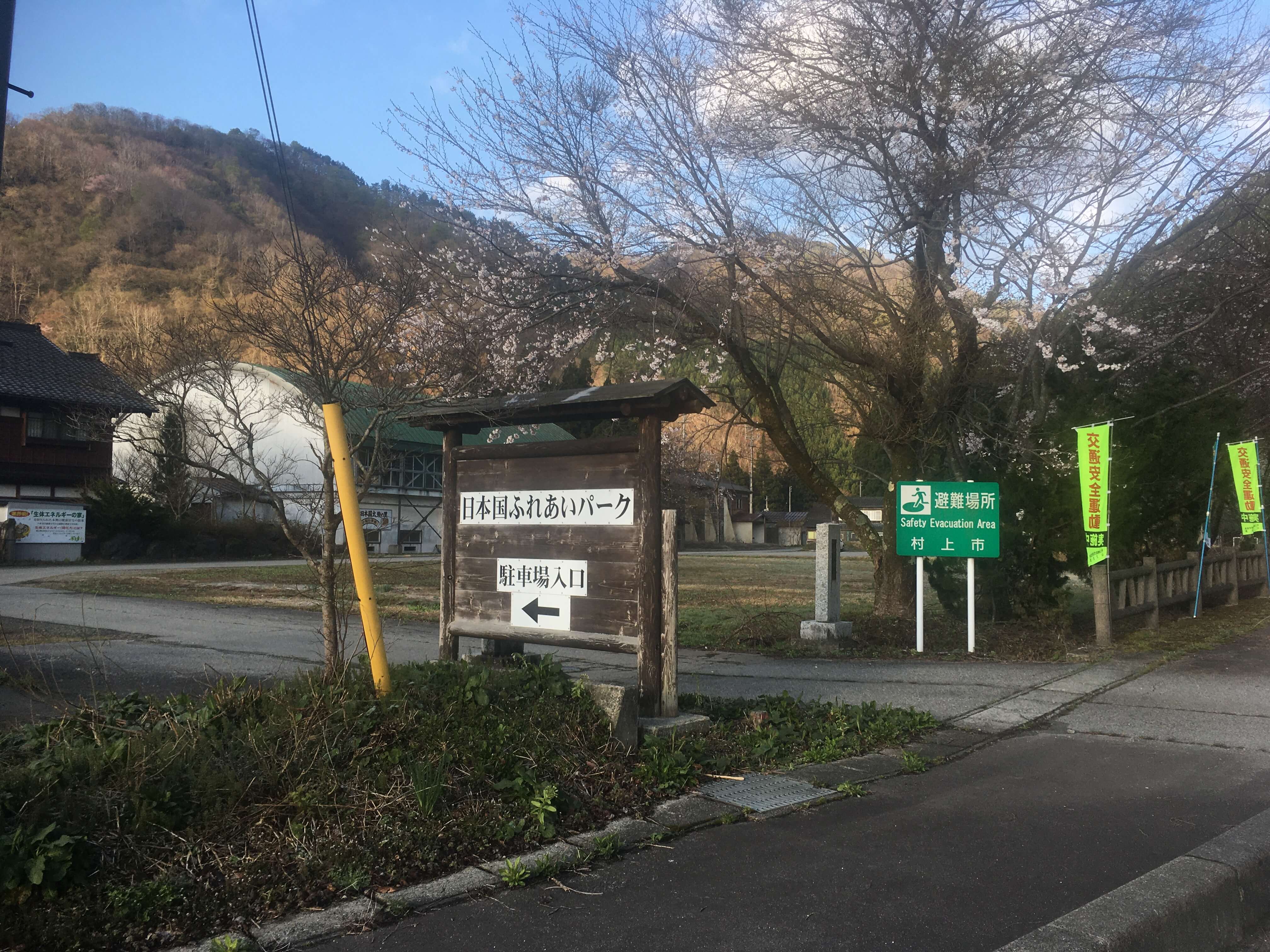 日本国