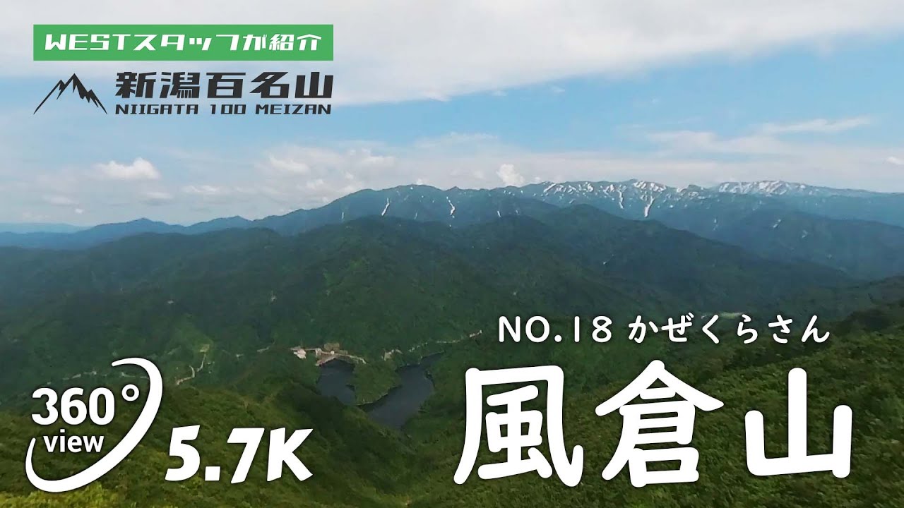 風倉山