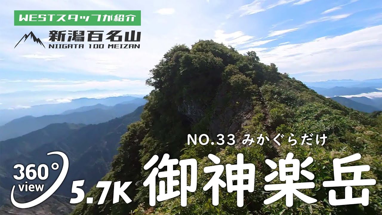 御神楽岳