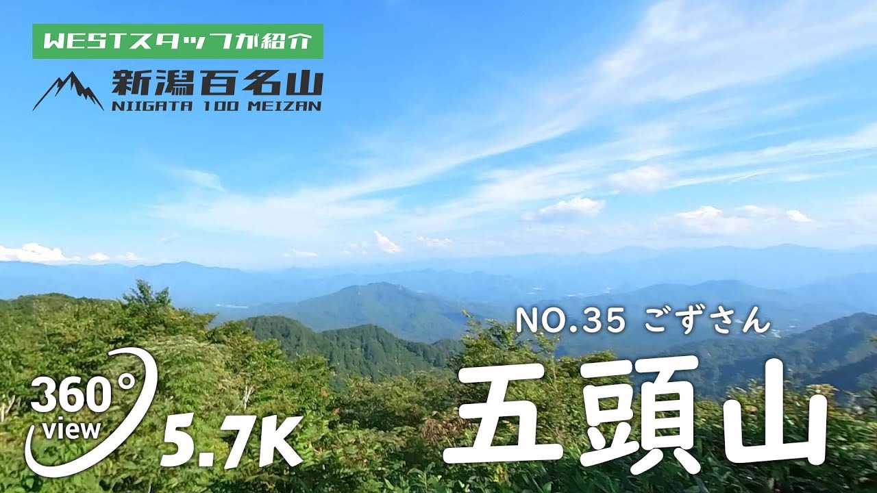 五頭山