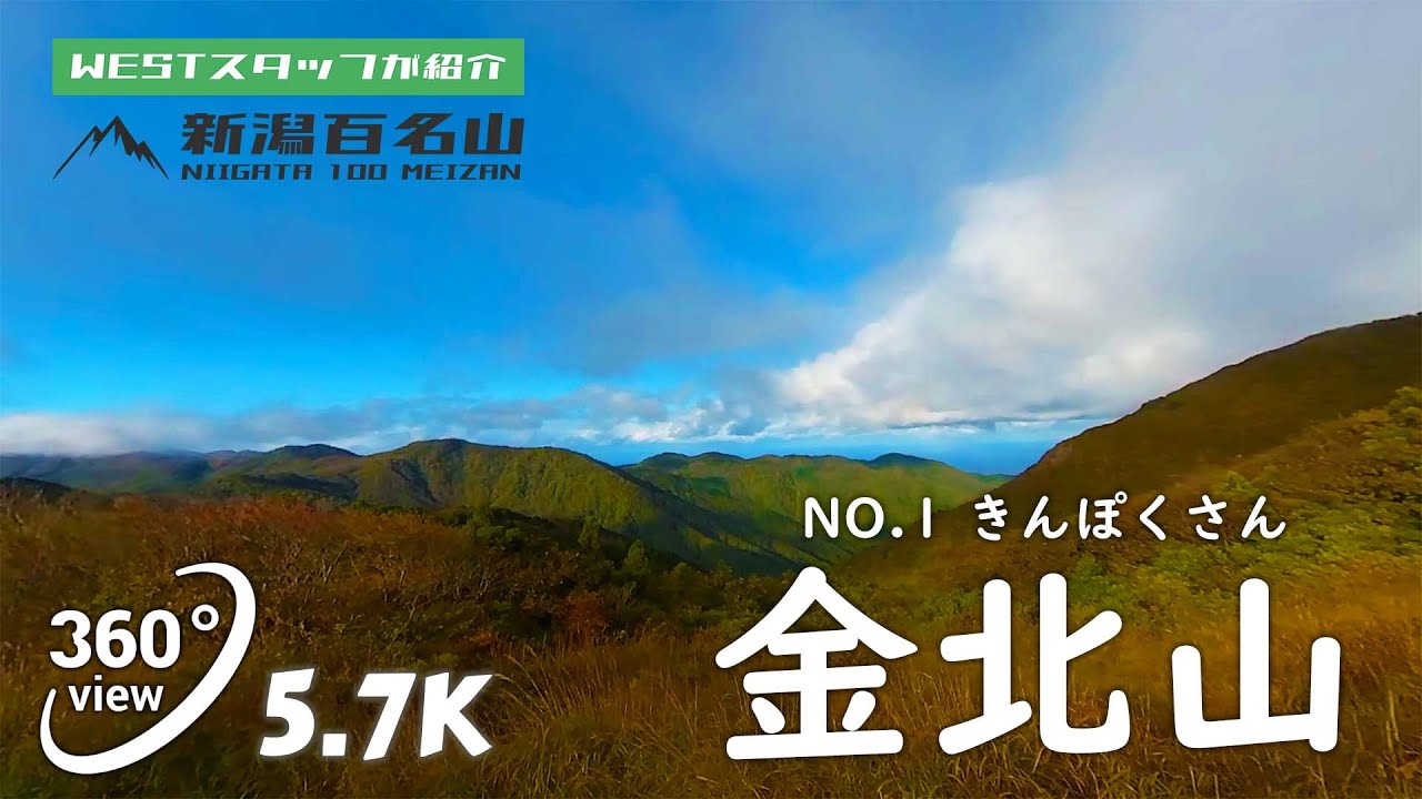金北山
