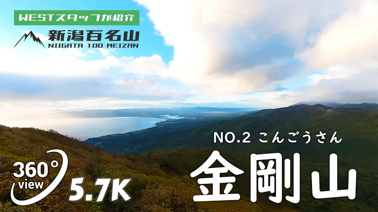 金剛山