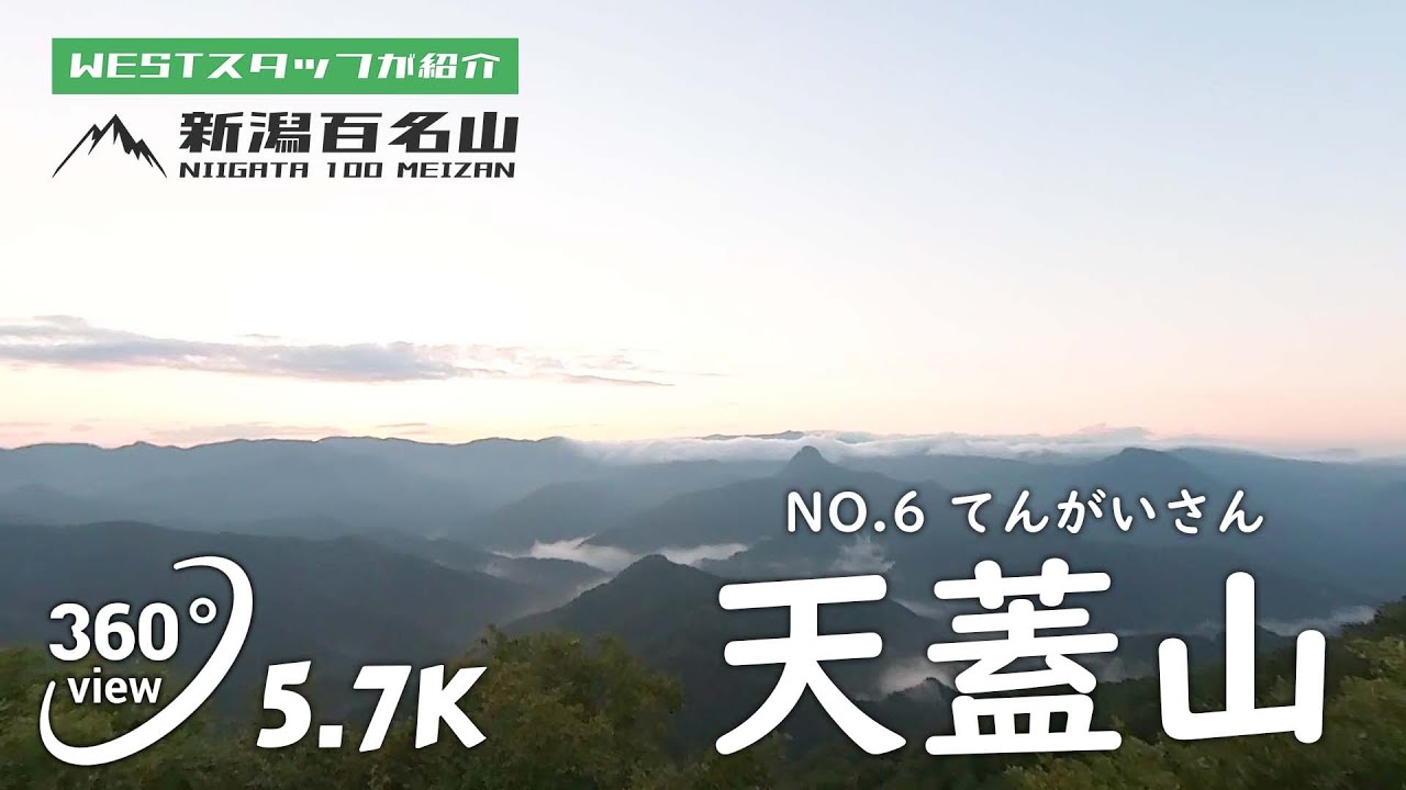 天蓋山