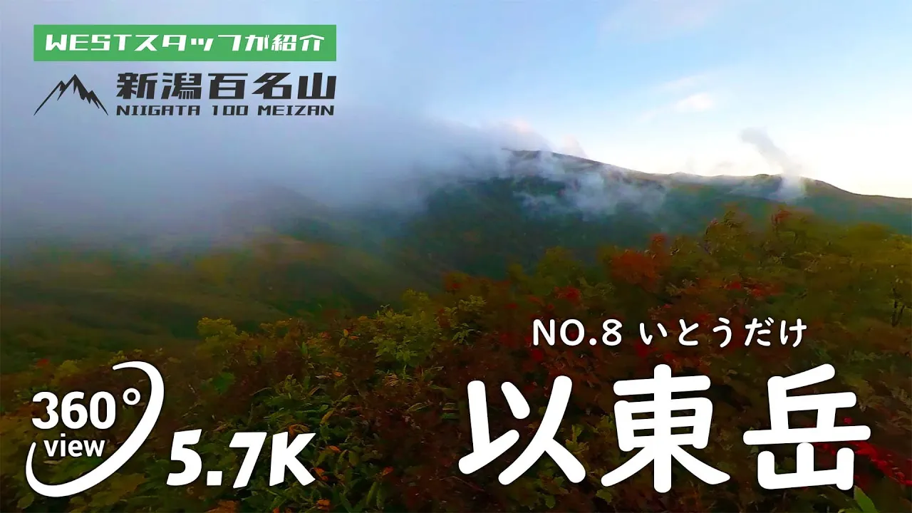 以東岳