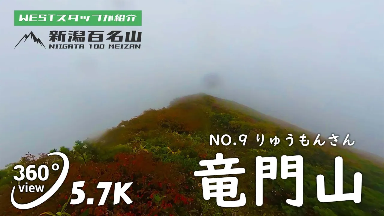 竜門山