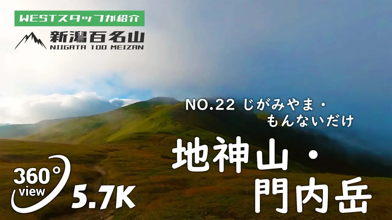 地神山・門内岳