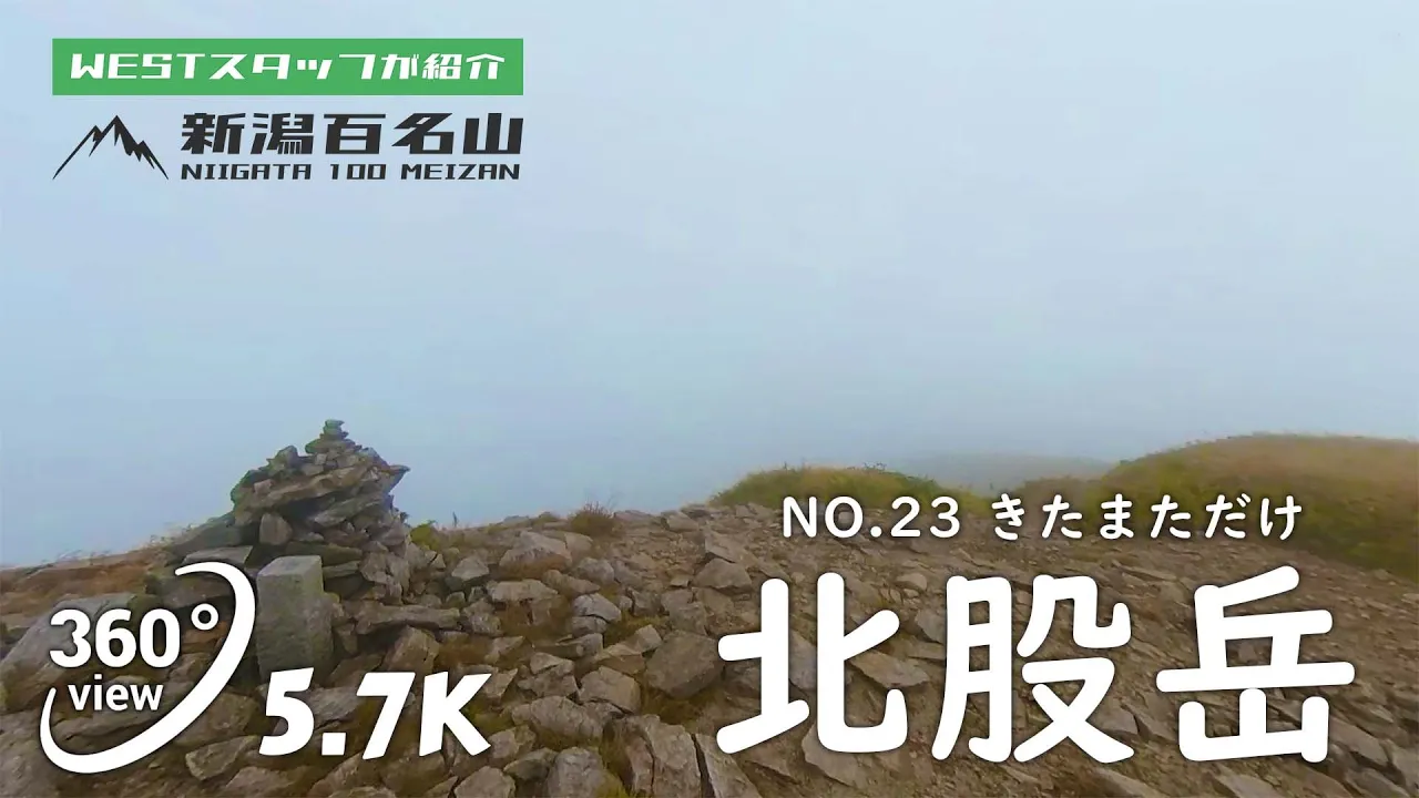 北股岳
