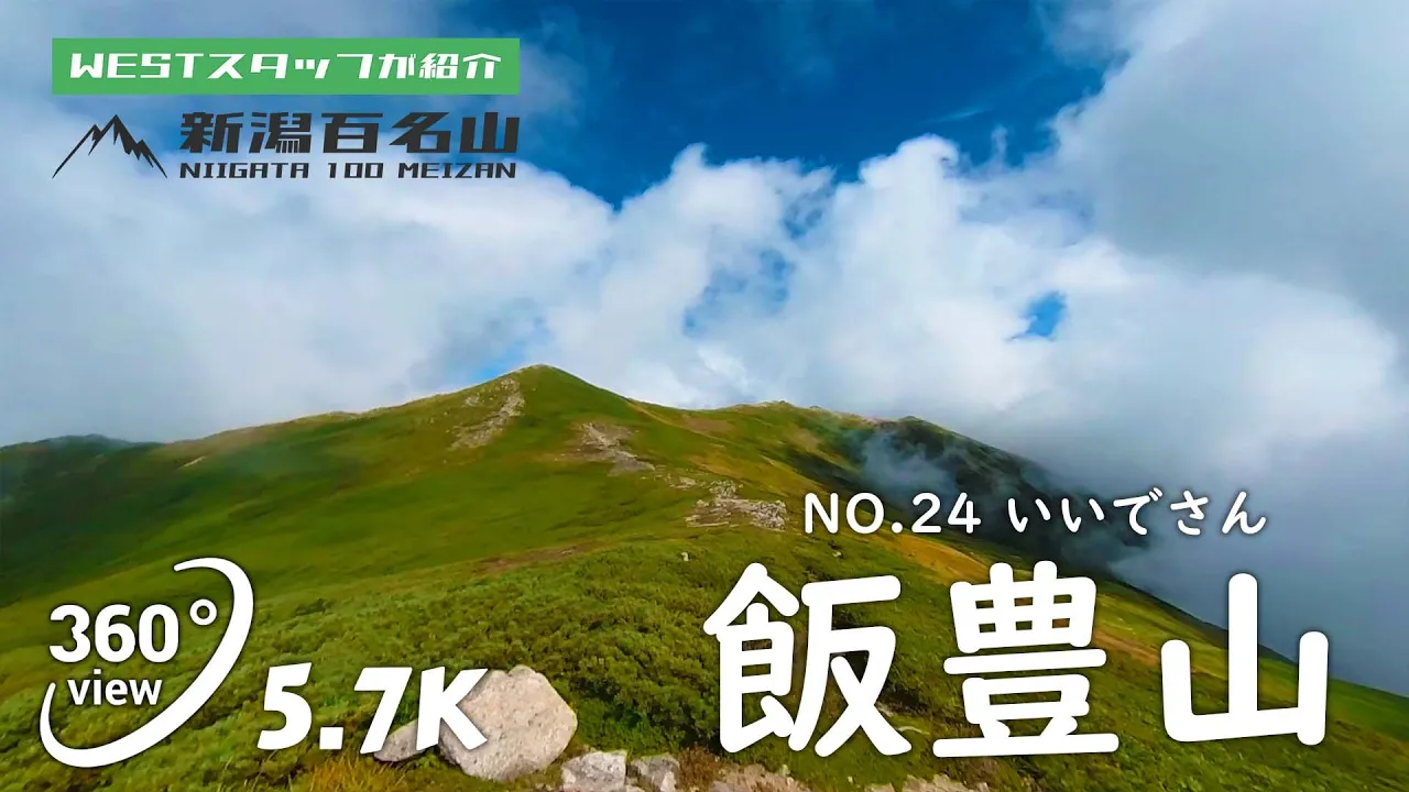 飯豊山