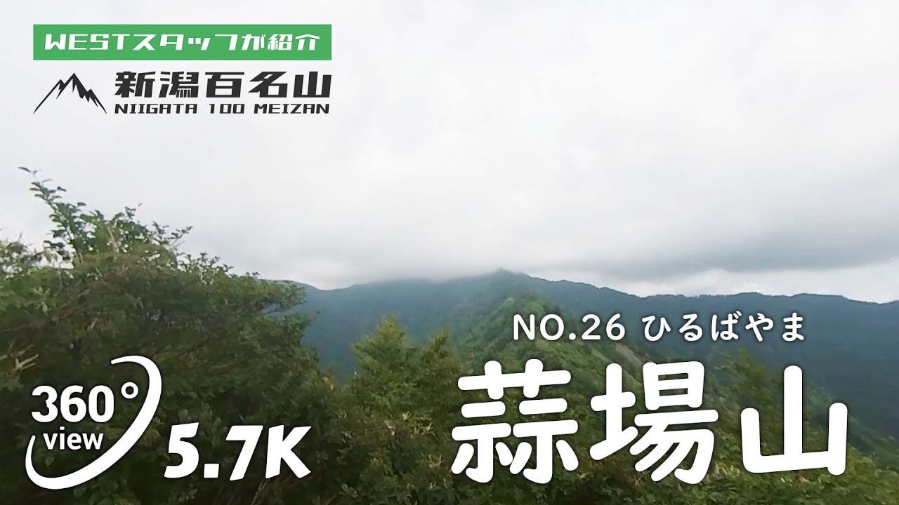 蒜場山