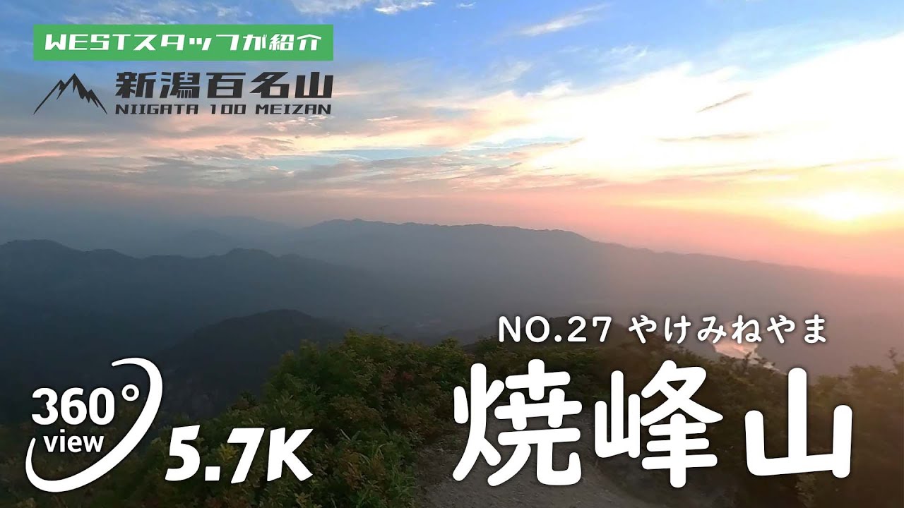 焼峰山