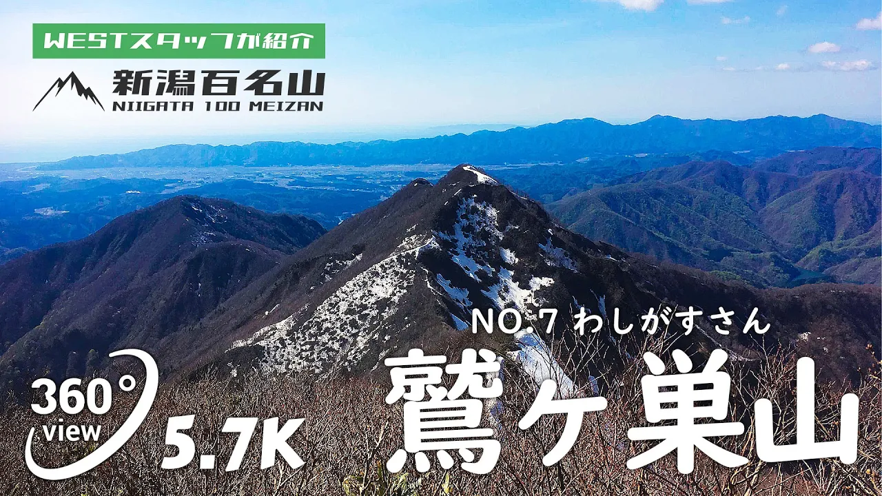 鷲ヶ巣山