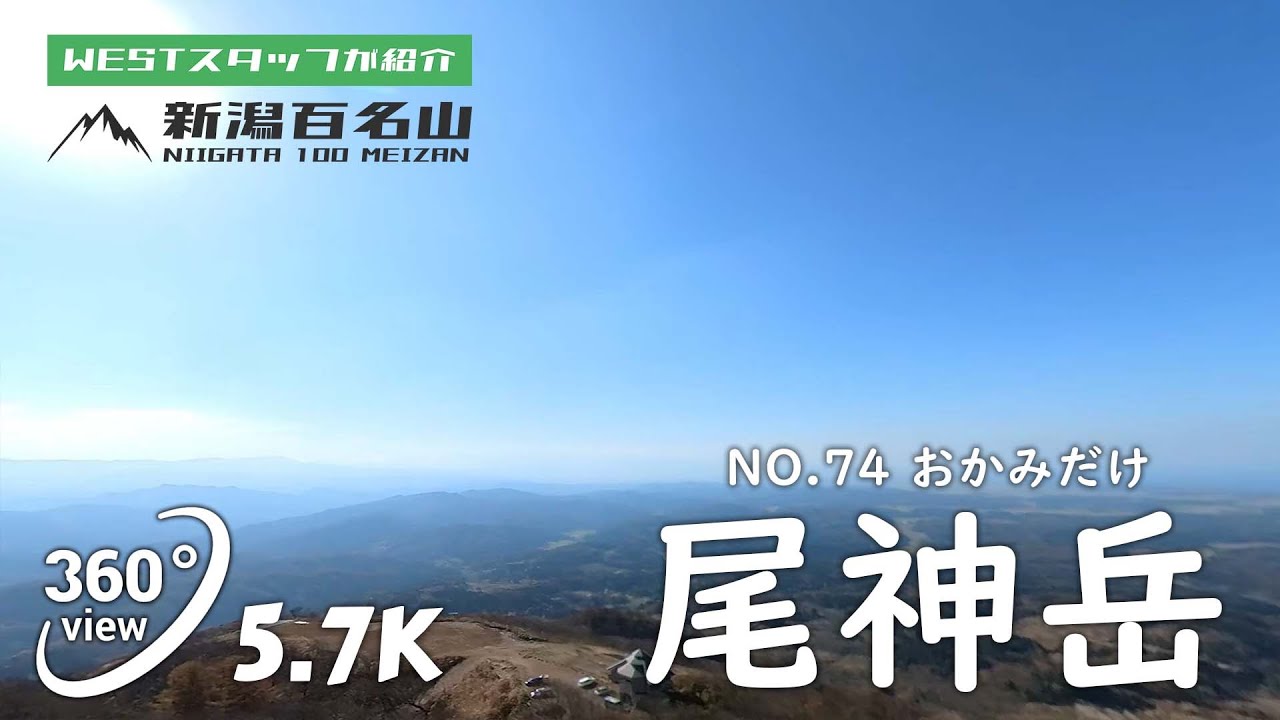 尾神岳