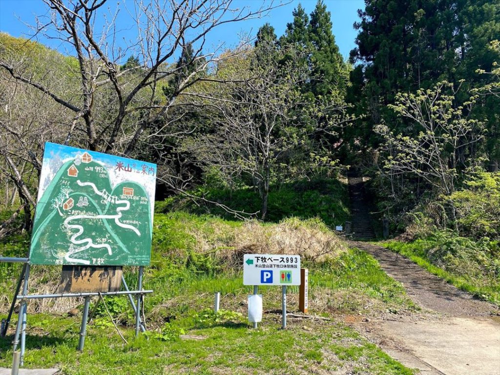 米山