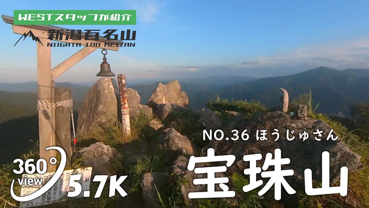 宝珠山
