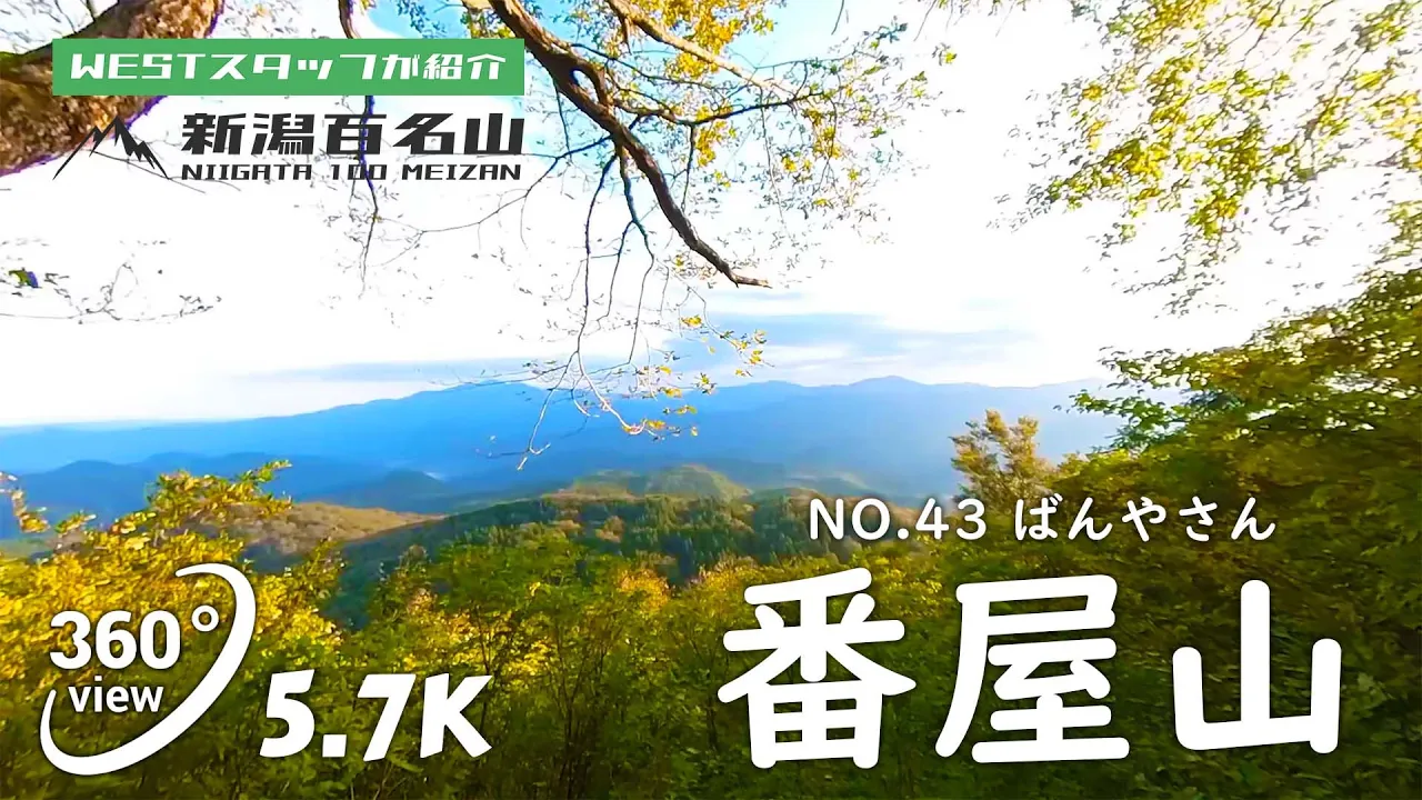 番屋山
