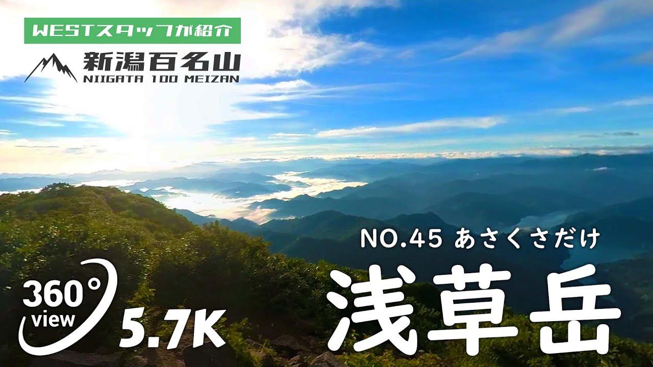浅草岳