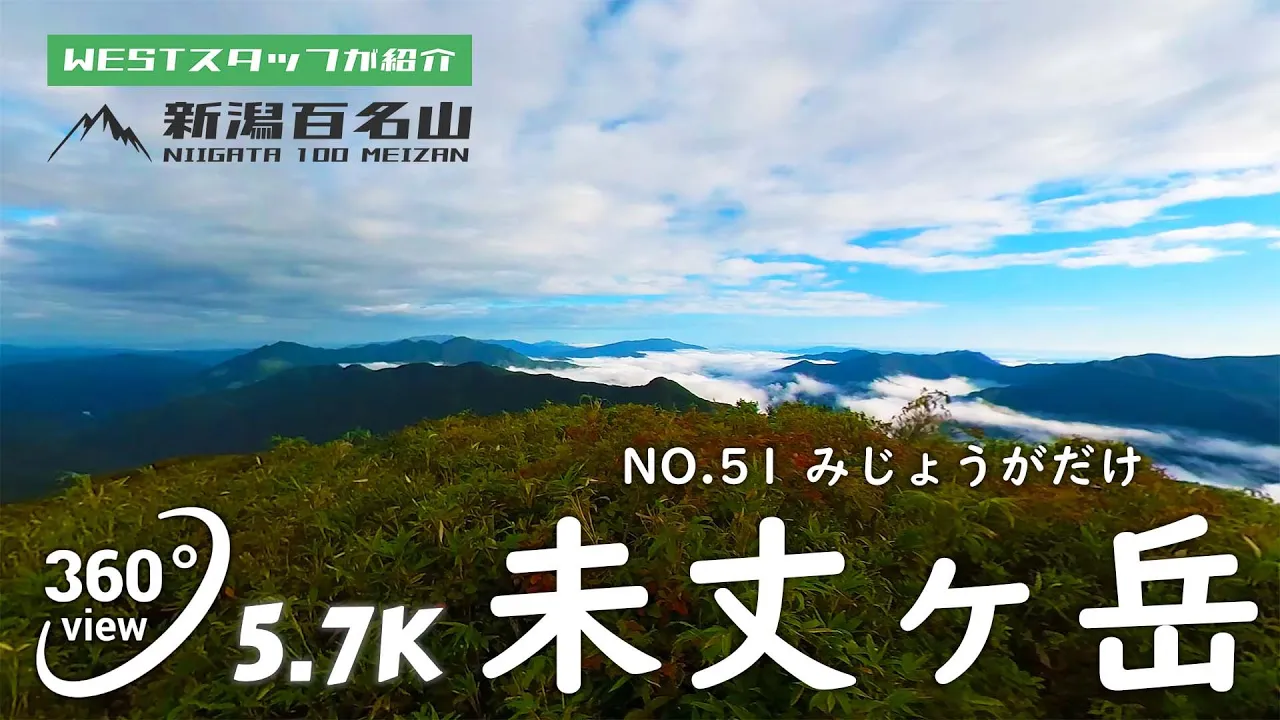 未丈ヶ岳
