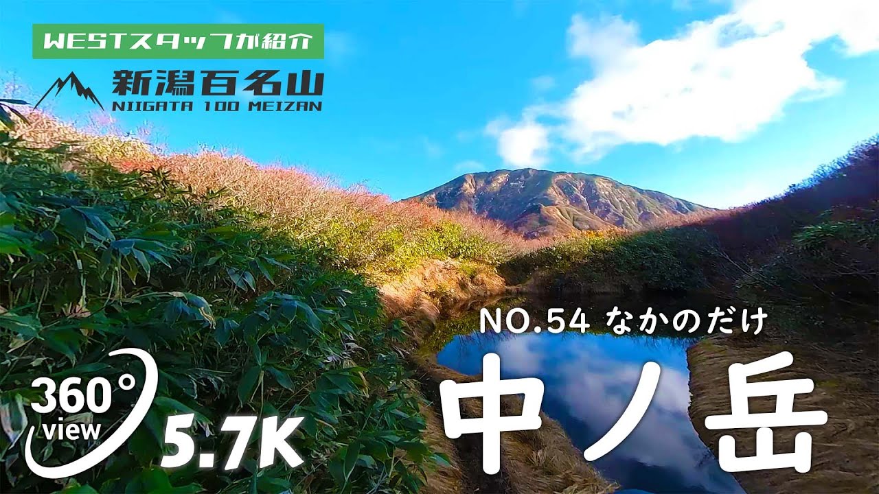 中ノ岳