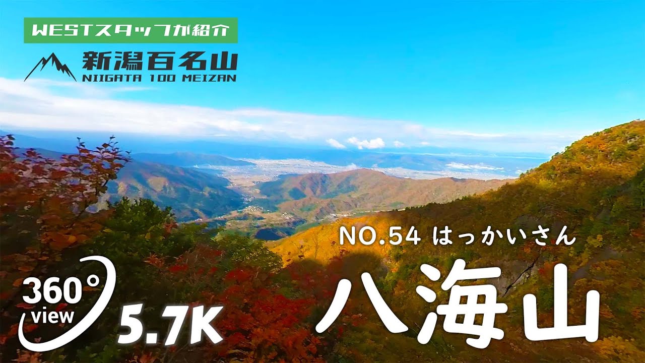 八海山