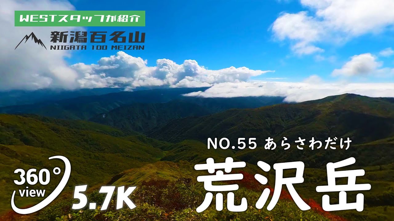 荒沢岳