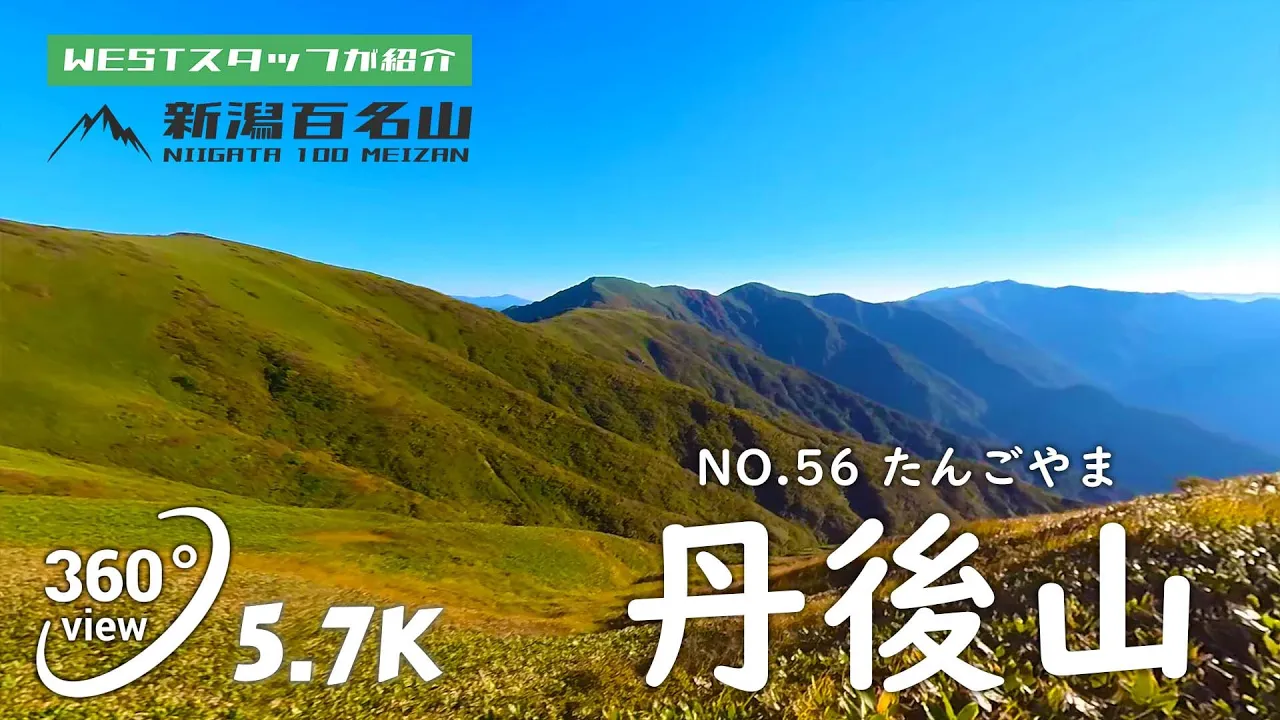 丹後山