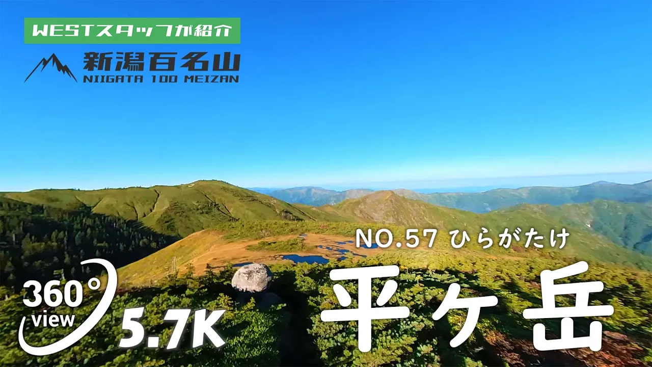 平ヶ岳
