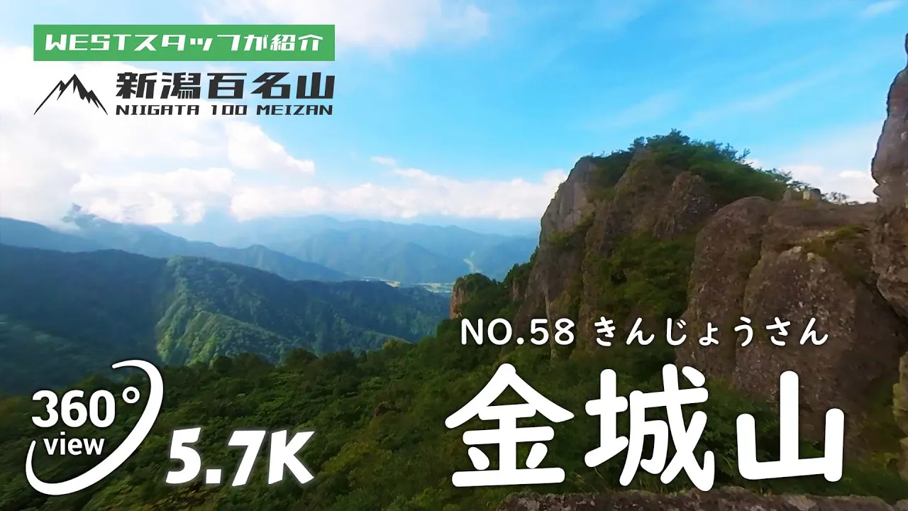 金城山