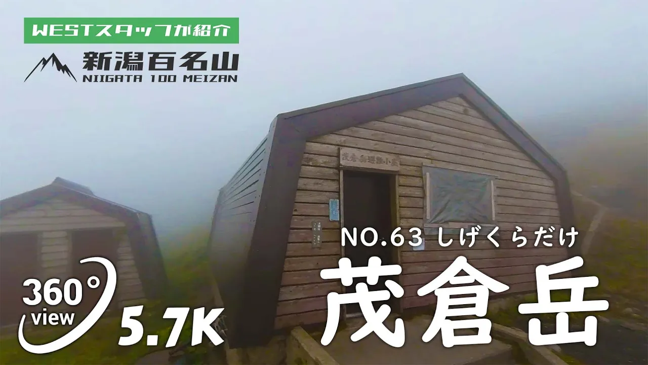 茂倉岳