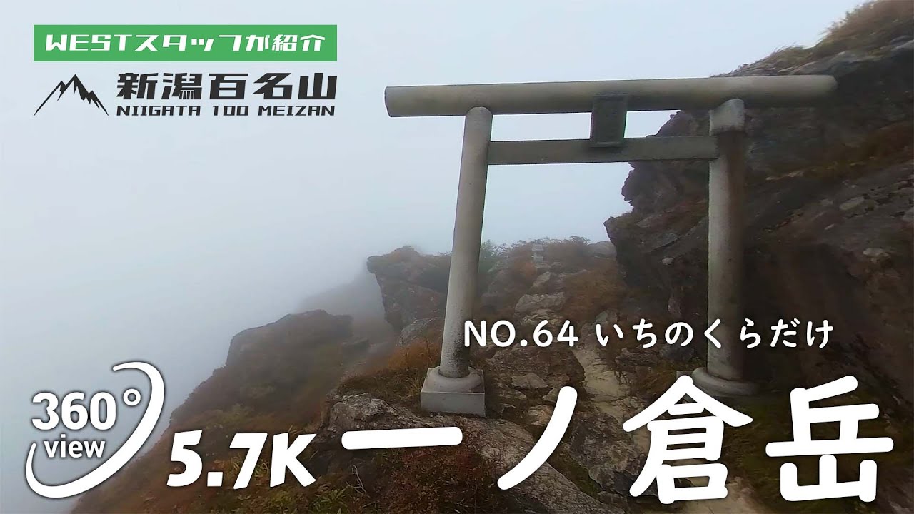 一ノ倉岳