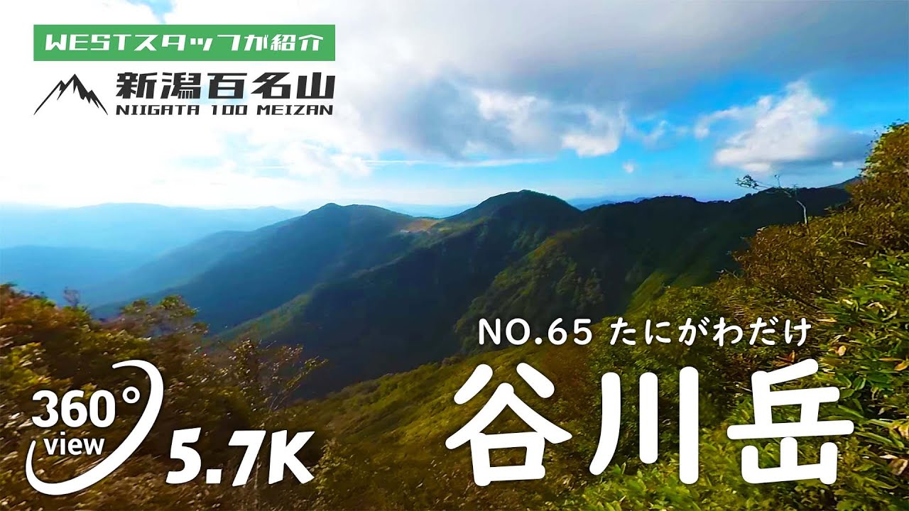 谷川岳