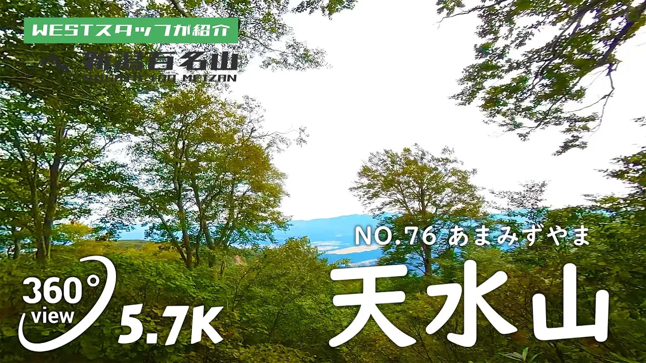 天水山