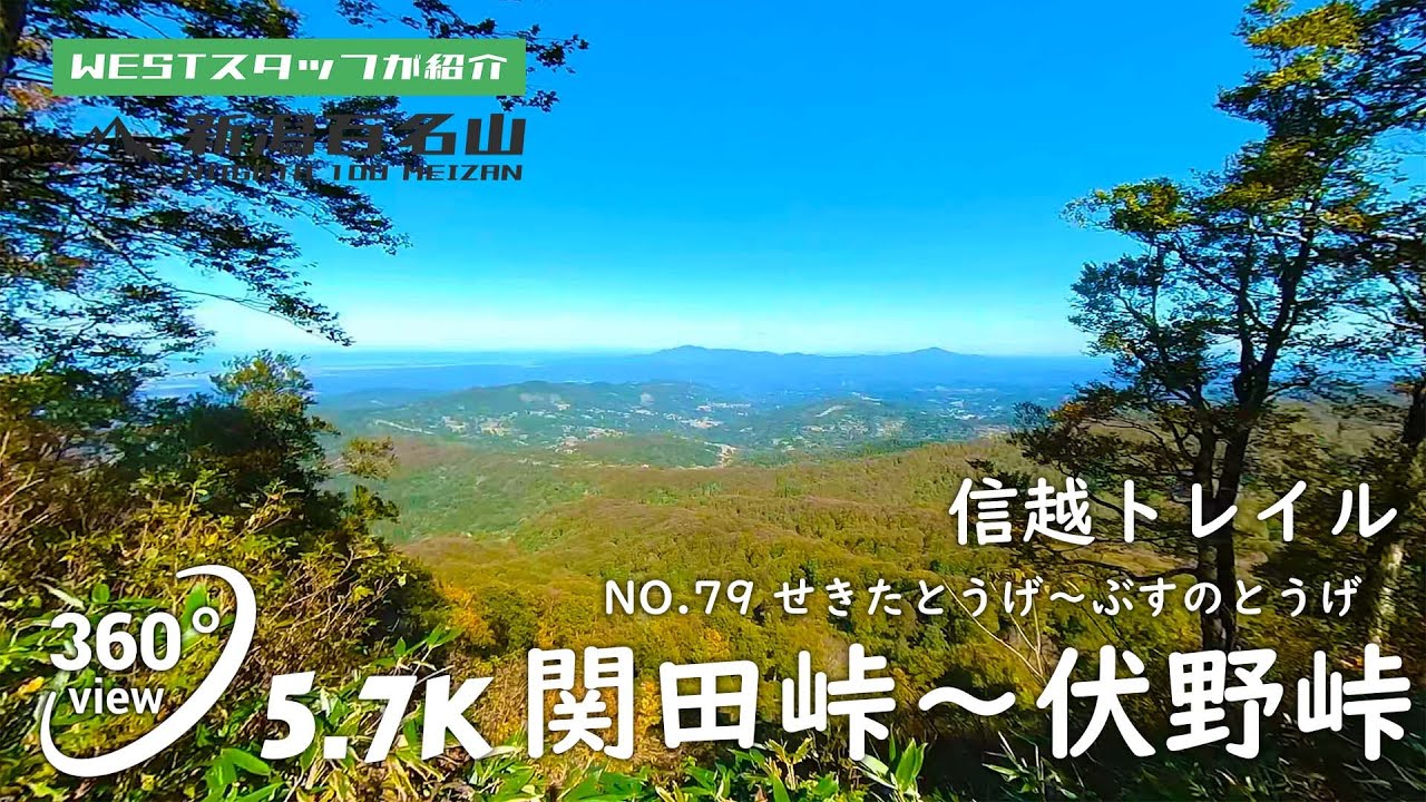 開田峠～牧峠～宇津ノ俣峠～伏野峠