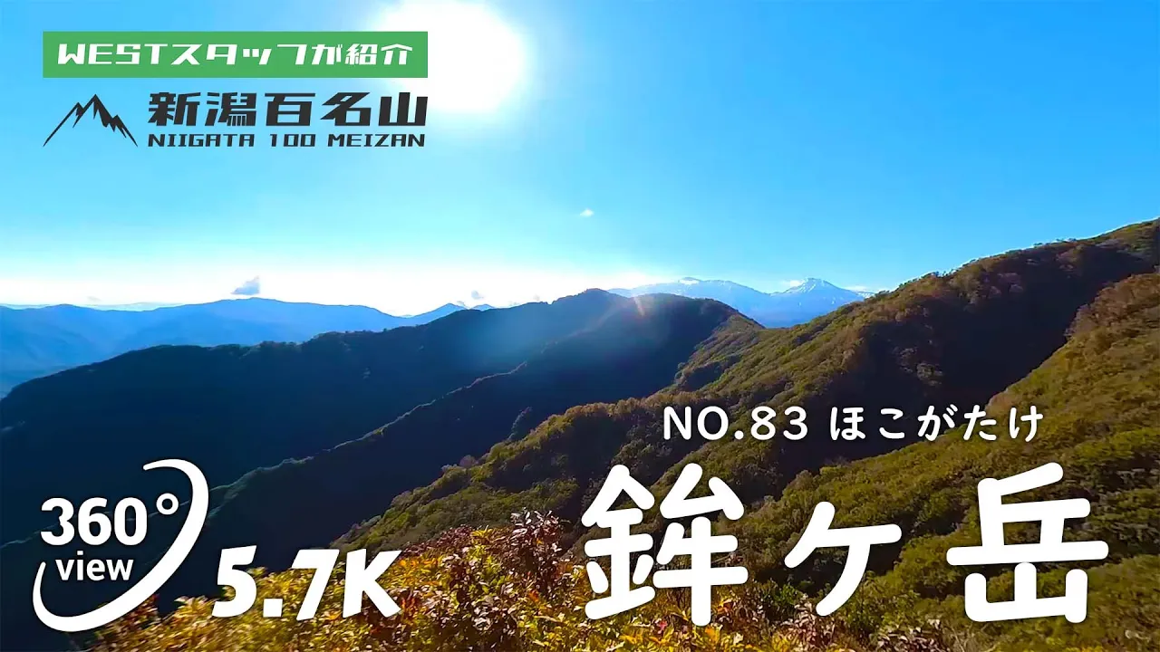 鉾ヶ岳