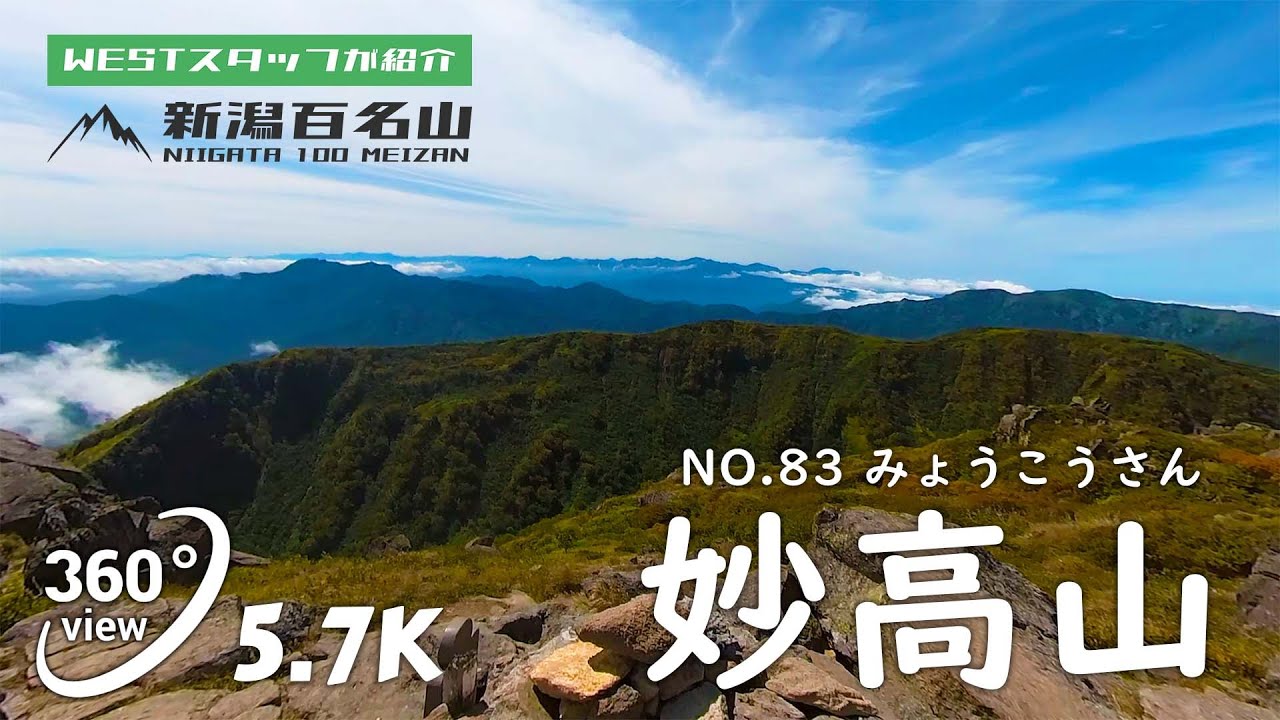 妙高山