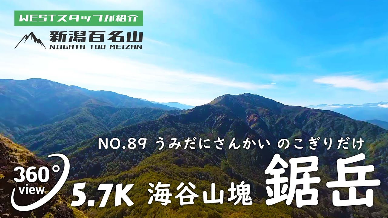 海谷山塊、鋸岳