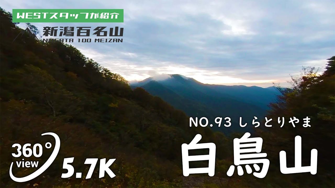白鳥山
