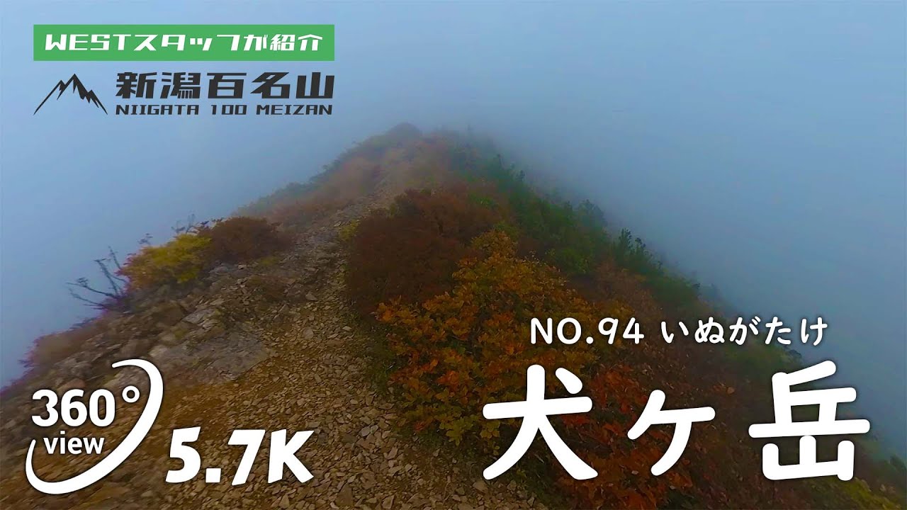犬ヶ岳