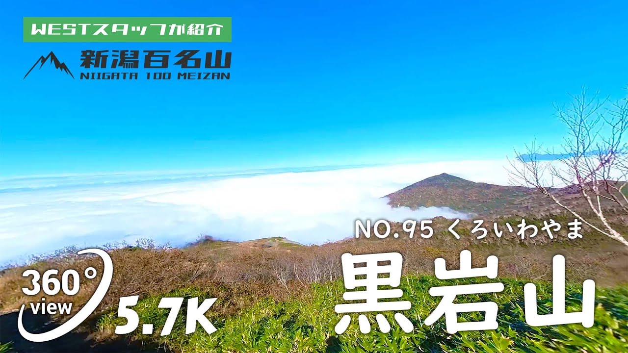 黒岩山
