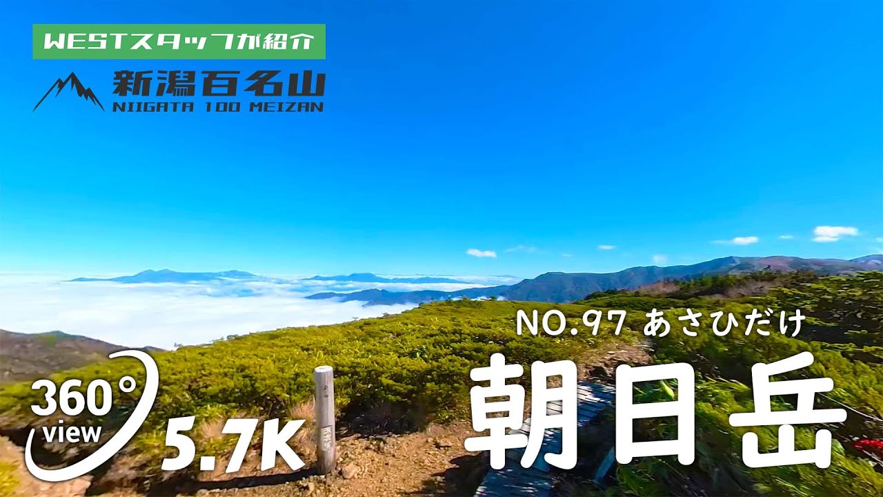 朝日岳