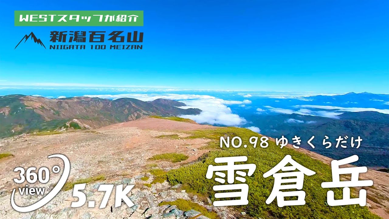 雪倉岳