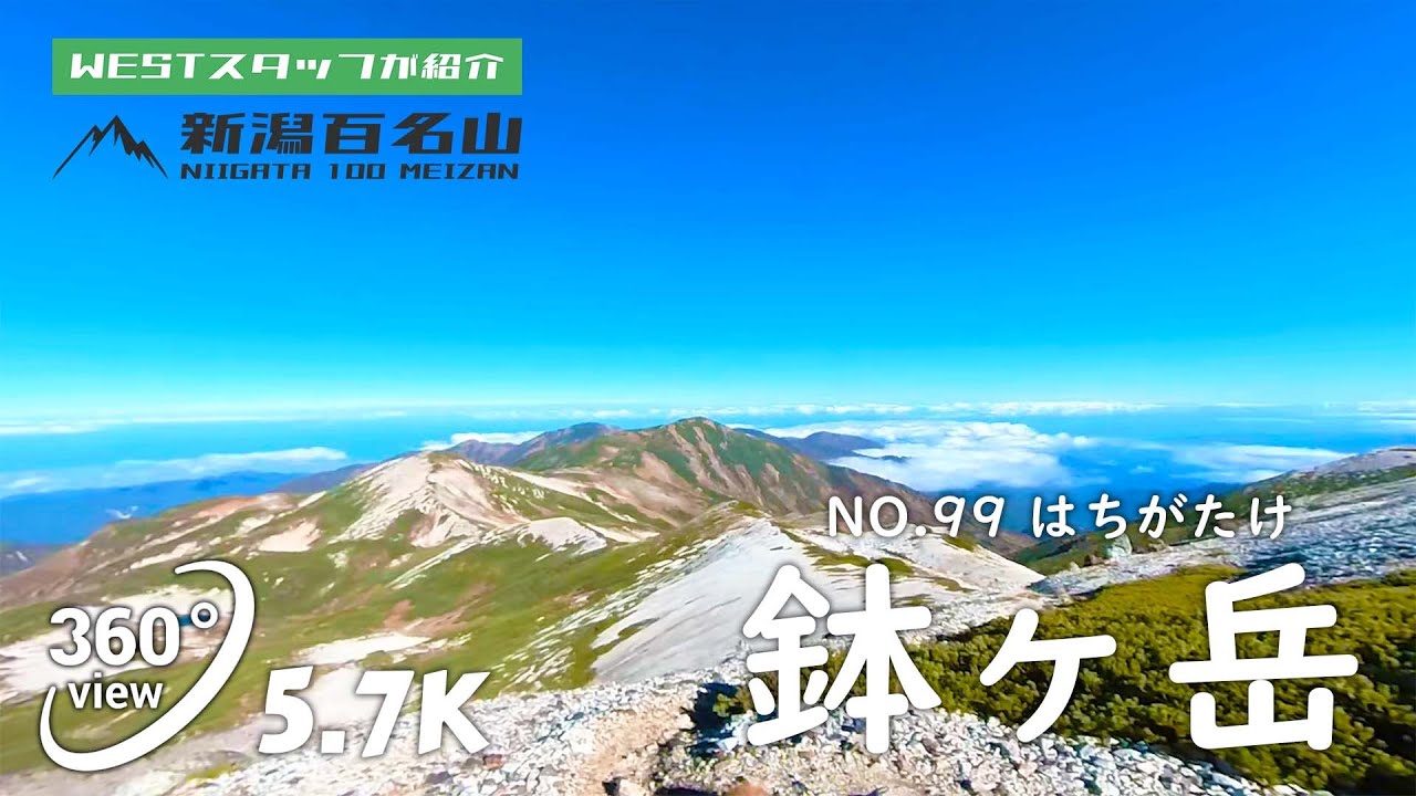 鉢ヶ岳